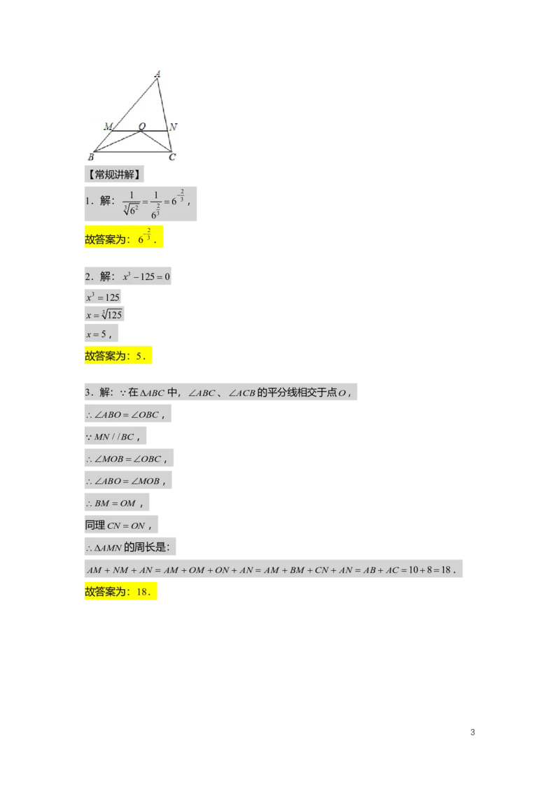 FY25暑假初二数学A出门测教师版_初中资料合集_2025年秋初中《789年级暑假数学讲义》含6升7衔接（学生+教师版）上海专版_初二_精进_出入门测