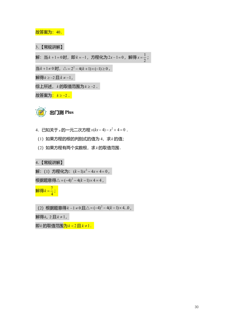FY25暑假初二数学A出门测教师版_初中资料合集_2025年秋初中《789年级暑假数学讲义》含6升7衔接（学生+教师版）上海专版_初二_精进_出入门测