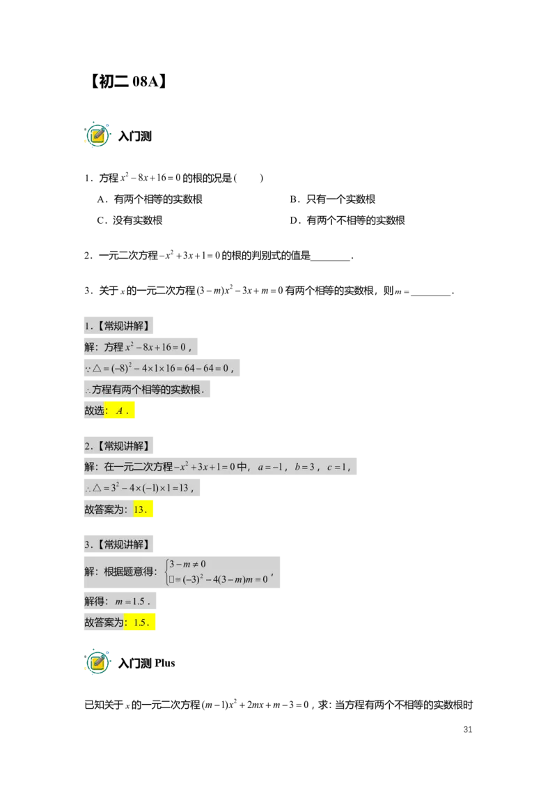 FY25暑假初二数学A出门测教师版_初中资料合集_2025年秋初中《789年级暑假数学讲义》含6升7衔接（学生+教师版）上海专版_初二_精进_出入门测