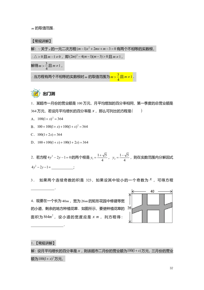 FY25暑假初二数学A出门测教师版_初中资料合集_2025年秋初中《789年级暑假数学讲义》含6升7衔接（学生+教师版）上海专版_初二_精进_出入门测