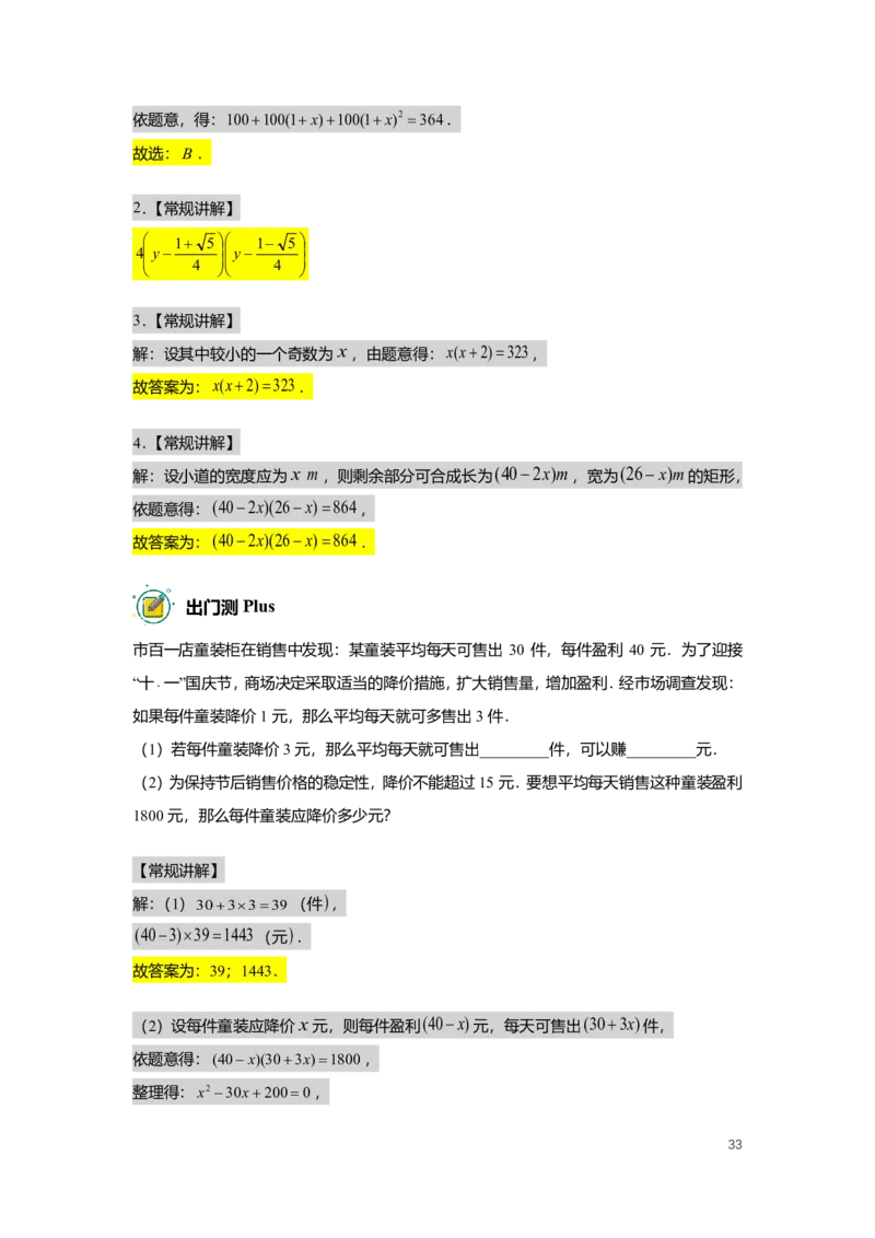 FY25暑假初二数学A出门测教师版_初中资料合集_2025年秋初中《789年级暑假数学讲义》含6升7衔接（学生+教师版）上海专版_初二_精进_出入门测