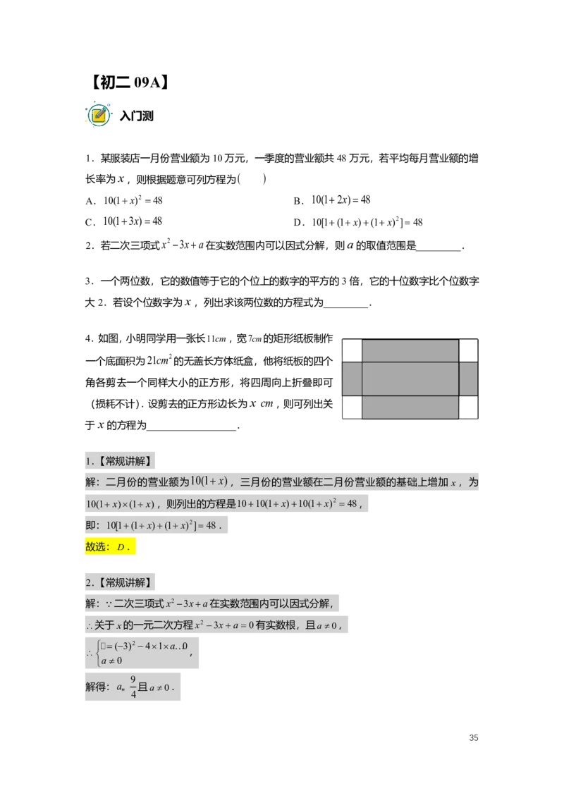 FY25暑假初二数学A出门测教师版_初中资料合集_2025年秋初中《789年级暑假数学讲义》含6升7衔接（学生+教师版）上海专版_初二_精进_出入门测