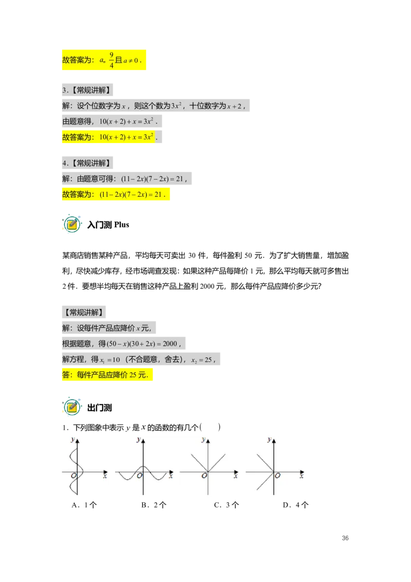 FY25暑假初二数学A出门测教师版_初中资料合集_2025年秋初中《789年级暑假数学讲义》含6升7衔接（学生+教师版）上海专版_初二_精进_出入门测