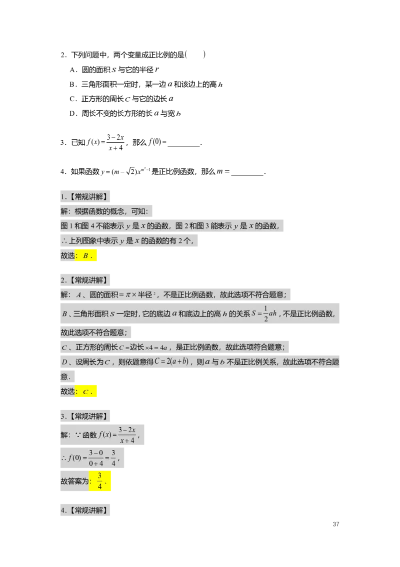 FY25暑假初二数学A出门测教师版_初中资料合集_2025年秋初中《789年级暑假数学讲义》含6升7衔接（学生+教师版）上海专版_初二_精进_出入门测