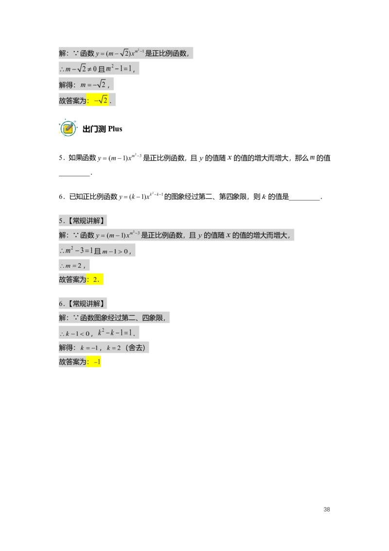 FY25暑假初二数学A出门测教师版_初中资料合集_2025年秋初中《789年级暑假数学讲义》含6升7衔接（学生+教师版）上海专版_初二_精进_出入门测