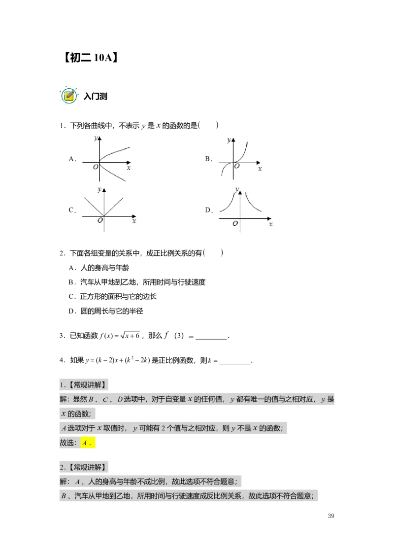 FY25暑假初二数学A出门测教师版_初中资料合集_2025年秋初中《789年级暑假数学讲义》含6升7衔接（学生+教师版）上海专版_初二_精进_出入门测