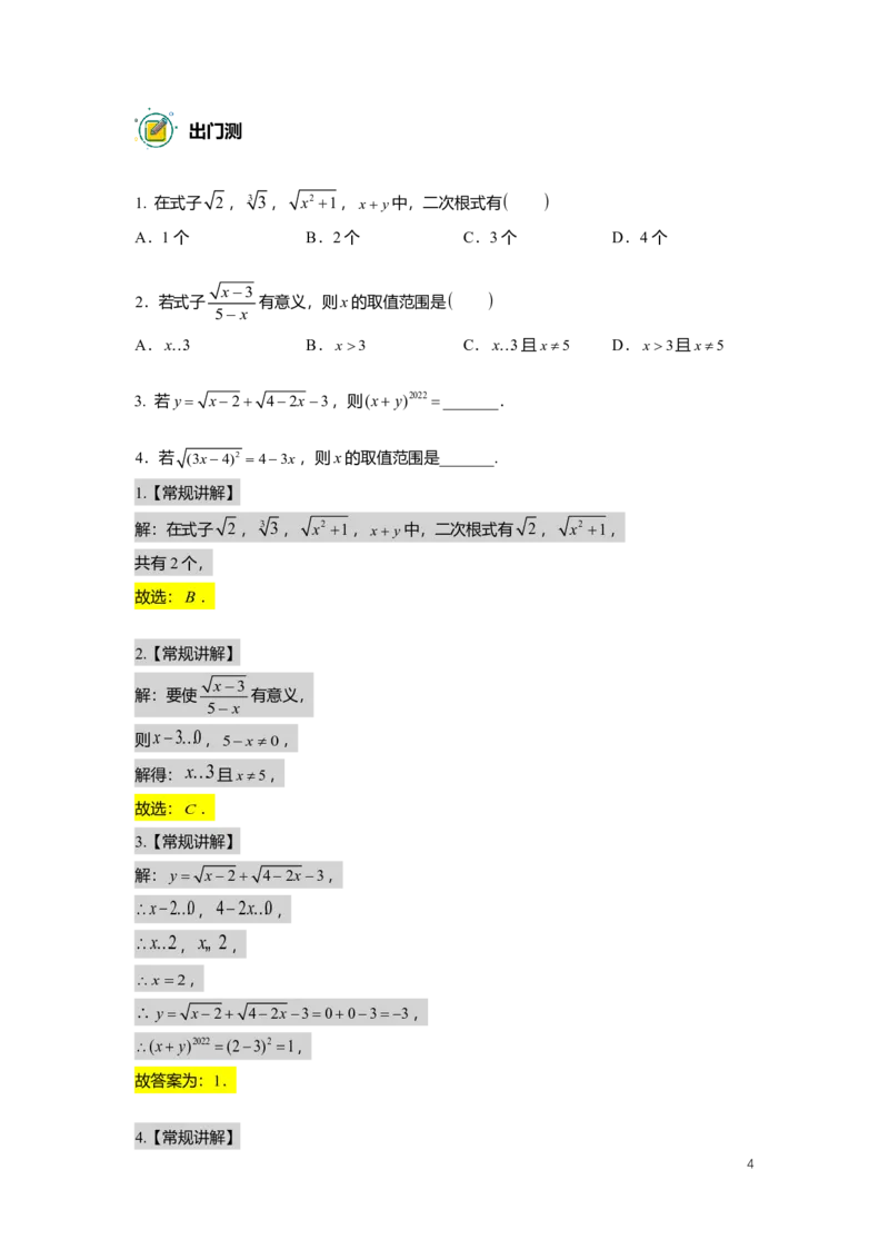 FY25暑假初二数学A出门测教师版_初中资料合集_2025年秋初中《789年级暑假数学讲义》含6升7衔接（学生+教师版）上海专版_初二_精进_出入门测