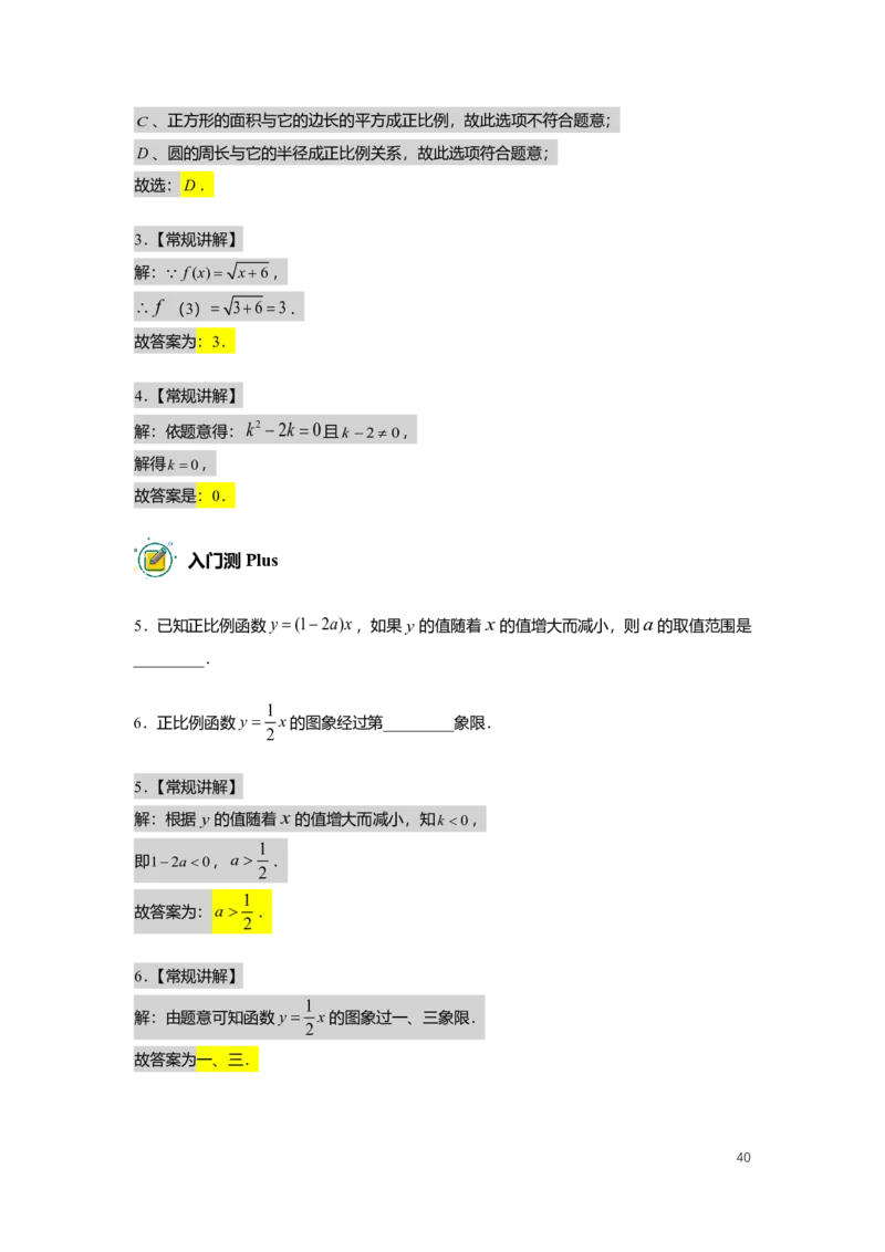 FY25暑假初二数学A出门测教师版_初中资料合集_2025年秋初中《789年级暑假数学讲义》含6升7衔接（学生+教师版）上海专版_初二_精进_出入门测