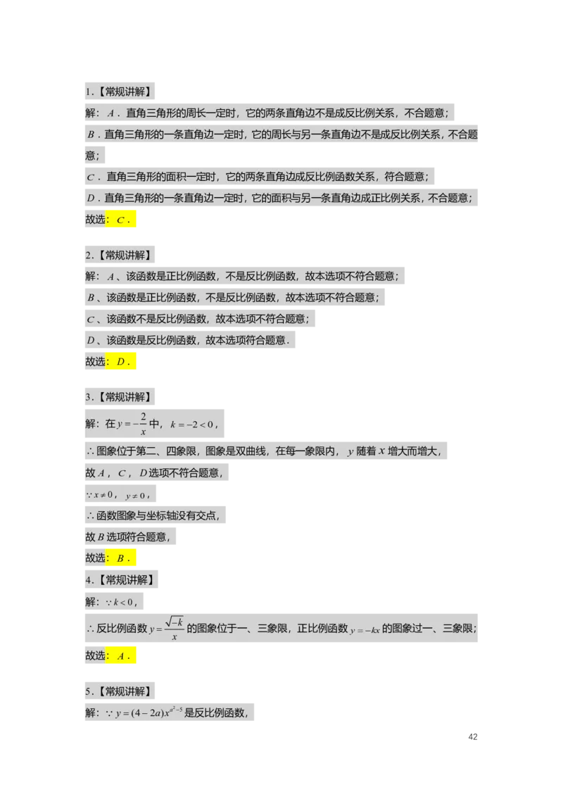 FY25暑假初二数学A出门测教师版_初中资料合集_2025年秋初中《789年级暑假数学讲义》含6升7衔接（学生+教师版）上海专版_初二_精进_出入门测