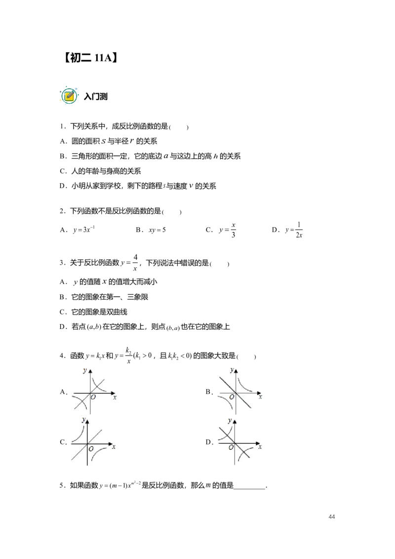 FY25暑假初二数学A出门测教师版_初中资料合集_2025年秋初中《789年级暑假数学讲义》含6升7衔接（学生+教师版）上海专版_初二_精进_出入门测