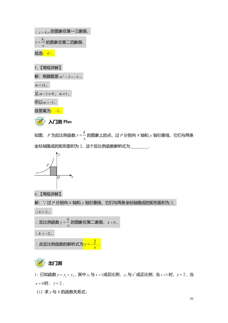 FY25暑假初二数学A出门测教师版_初中资料合集_2025年秋初中《789年级暑假数学讲义》含6升7衔接（学生+教师版）上海专版_初二_精进_出入门测