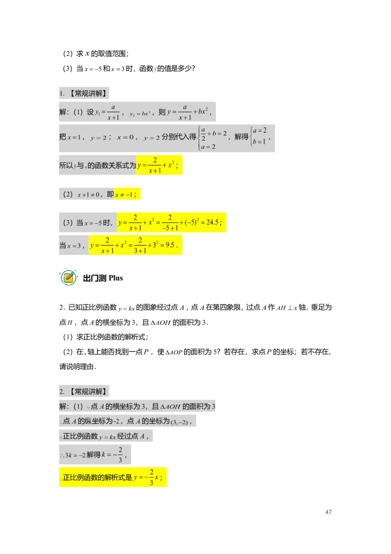 FY25暑假初二数学A出门测教师版_初中资料合集_2025年秋初中《789年级暑假数学讲义》含6升7衔接（学生+教师版）上海专版_初二_精进_出入门测