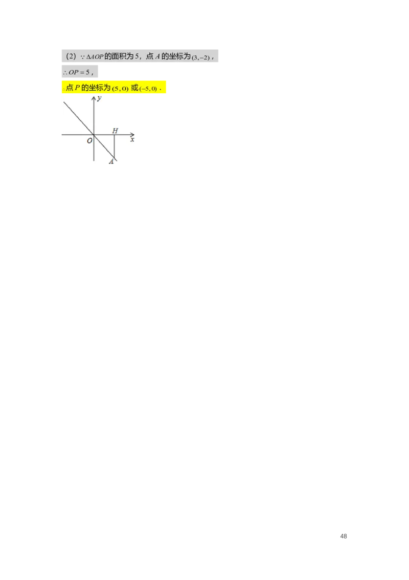 FY25暑假初二数学A出门测教师版_初中资料合集_2025年秋初中《789年级暑假数学讲义》含6升7衔接（学生+教师版）上海专版_初二_精进_出入门测