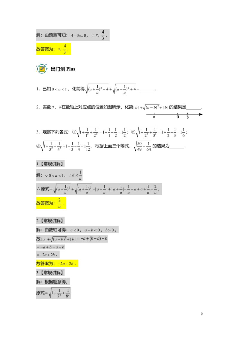 FY25暑假初二数学A出门测教师版_初中资料合集_2025年秋初中《789年级暑假数学讲义》含6升7衔接（学生+教师版）上海专版_初二_精进_出入门测