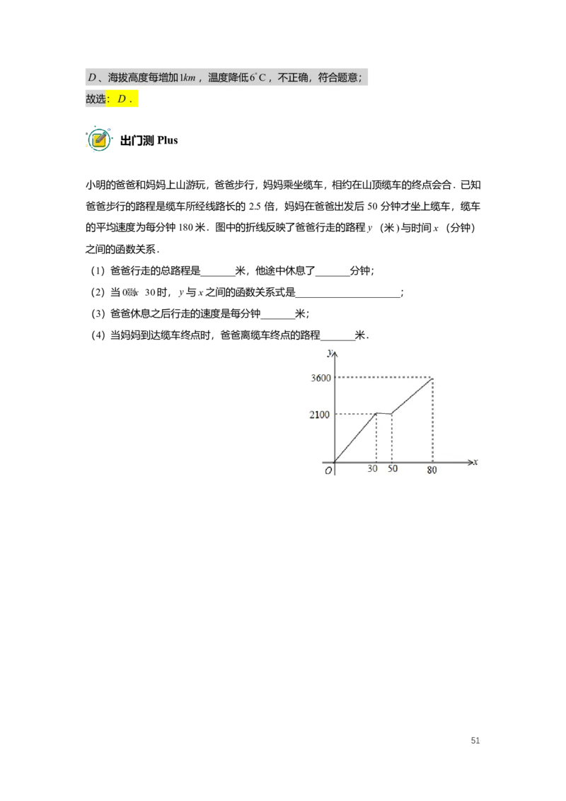 FY25暑假初二数学A出门测教师版_初中资料合集_2025年秋初中《789年级暑假数学讲义》含6升7衔接（学生+教师版）上海专版_初二_精进_出入门测
