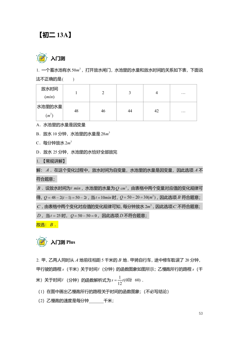FY25暑假初二数学A出门测教师版_初中资料合集_2025年秋初中《789年级暑假数学讲义》含6升7衔接（学生+教师版）上海专版_初二_精进_出入门测