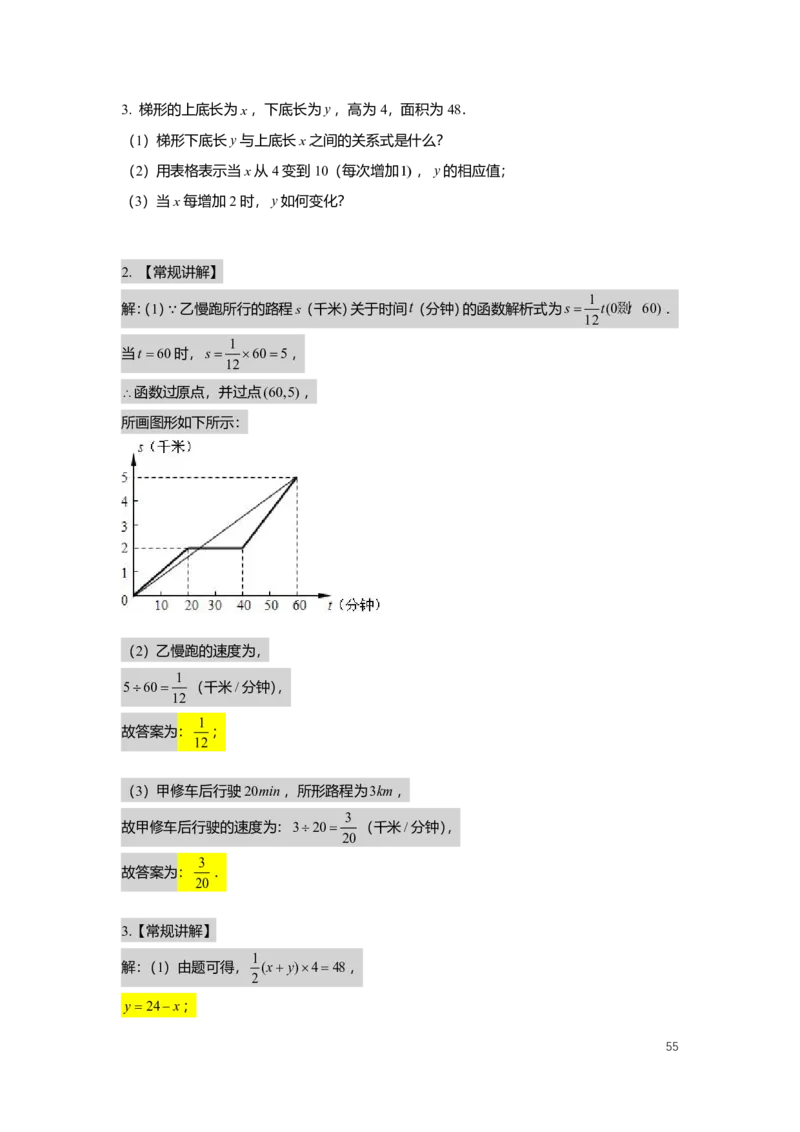 FY25暑假初二数学A出门测教师版_初中资料合集_2025年秋初中《789年级暑假数学讲义》含6升7衔接（学生+教师版）上海专版_初二_精进_出入门测