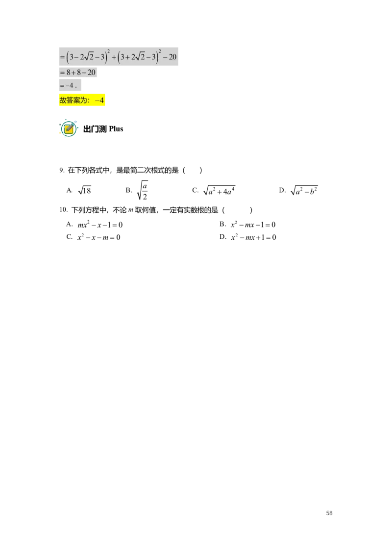FY25暑假初二数学A出门测教师版_初中资料合集_2025年秋初中《789年级暑假数学讲义》含6升7衔接（学生+教师版）上海专版_初二_精进_出入门测