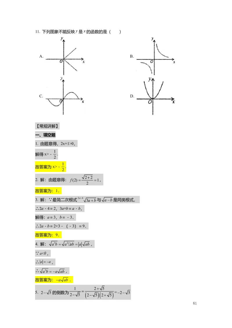 FY25暑假初二数学A出门测教师版_初中资料合集_2025年秋初中《789年级暑假数学讲义》含6升7衔接（学生+教师版）上海专版_初二_精进_出入门测
