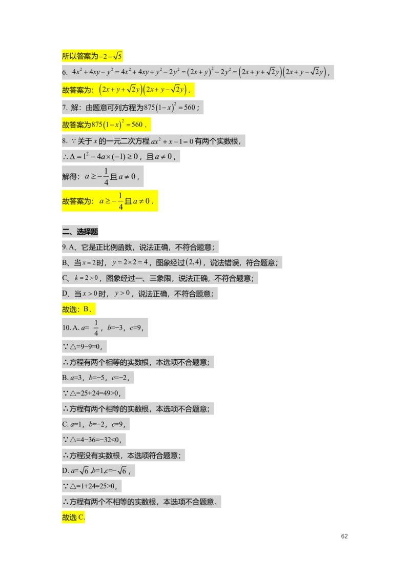 FY25暑假初二数学A出门测教师版_初中资料合集_2025年秋初中《789年级暑假数学讲义》含6升7衔接（学生+教师版）上海专版_初二_精进_出入门测