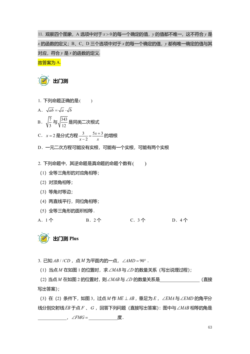 FY25暑假初二数学A出门测教师版_初中资料合集_2025年秋初中《789年级暑假数学讲义》含6升7衔接（学生+教师版）上海专版_初二_精进_出入门测