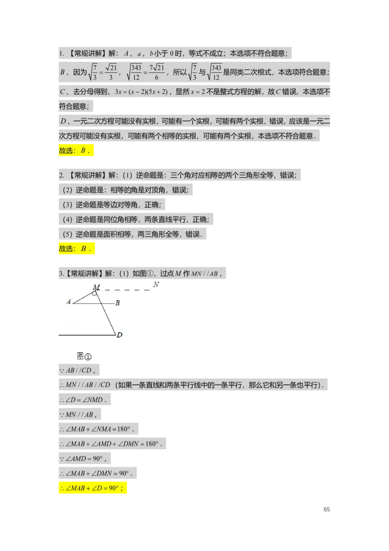 FY25暑假初二数学A出门测教师版_初中资料合集_2025年秋初中《789年级暑假数学讲义》含6升7衔接（学生+教师版）上海专版_初二_精进_出入门测