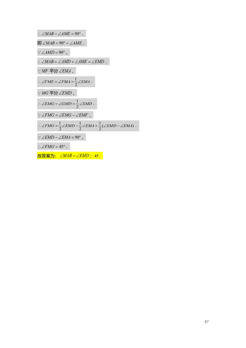 FY25暑假初二数学A出门测教师版_初中资料合集_2025年秋初中《789年级暑假数学讲义》含6升7衔接（学生+教师版）上海专版_初二_精进_出入门测