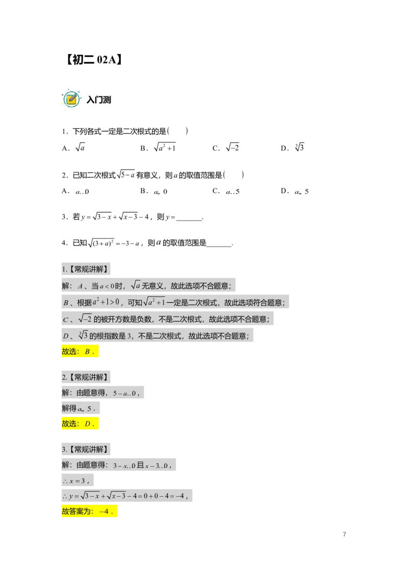 FY25暑假初二数学A出门测教师版_初中资料合集_2025年秋初中《789年级暑假数学讲义》含6升7衔接（学生+教师版）上海专版_初二_精进_出入门测