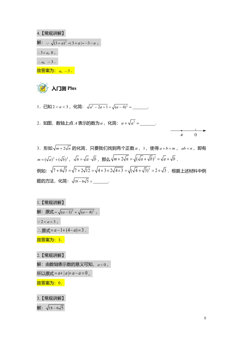 FY25暑假初二数学A出门测教师版_初中资料合集_2025年秋初中《789年级暑假数学讲义》含6升7衔接（学生+教师版）上海专版_初二_精进_出入门测