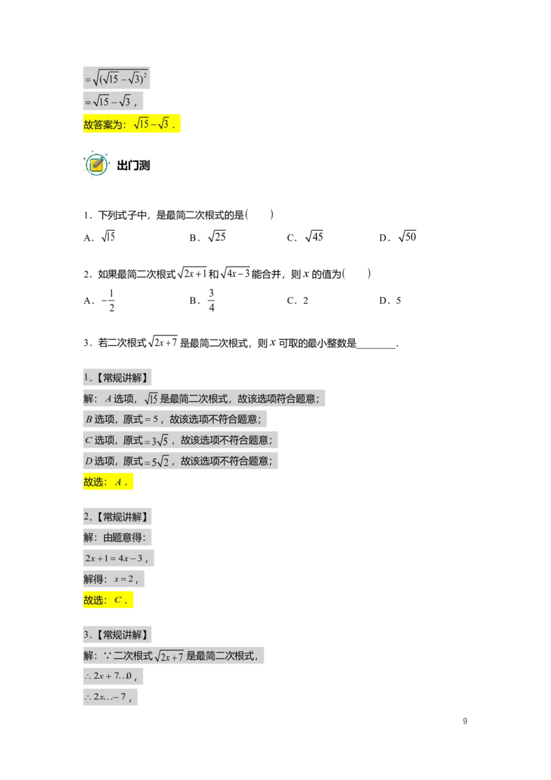 FY25暑假初二数学A出门测教师版_初中资料合集_2025年秋初中《789年级暑假数学讲义》含6升7衔接（学生+教师版）上海专版_初二_精进_出入门测