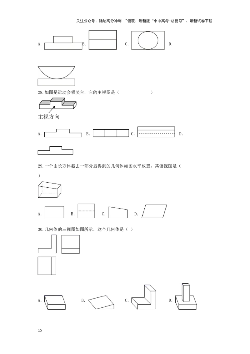 第一讲视图与投影（题型突破+专题精练）（原卷版）_02中考总复习（2026版更新中）_02-数学-中考总复习_2024年中考复习资料_一轮复习资料_第七章图形的变化_题型突破+专题精练