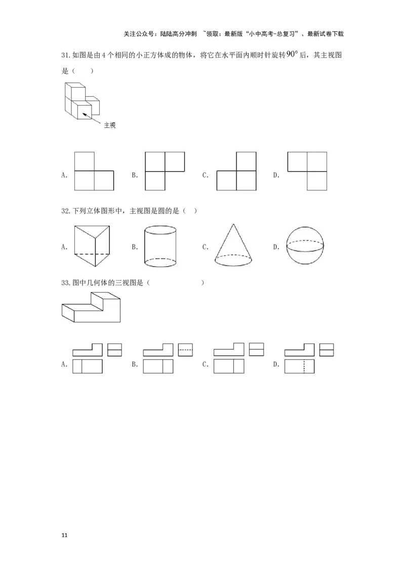 第一讲视图与投影（题型突破+专题精练）（原卷版）_02中考总复习（2026版更新中）_02-数学-中考总复习_2024年中考复习资料_一轮复习资料_第七章图形的变化_题型突破+专题精练