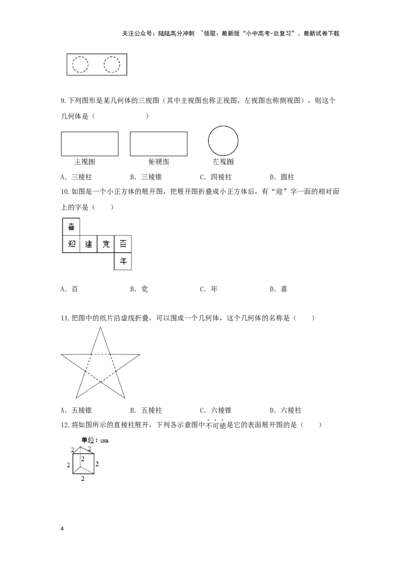 第一讲视图与投影（题型突破+专题精练）（原卷版）_02中考总复习（2026版更新中）_02-数学-中考总复习_2024年中考复习资料_一轮复习资料_第七章图形的变化_题型突破+专题精练