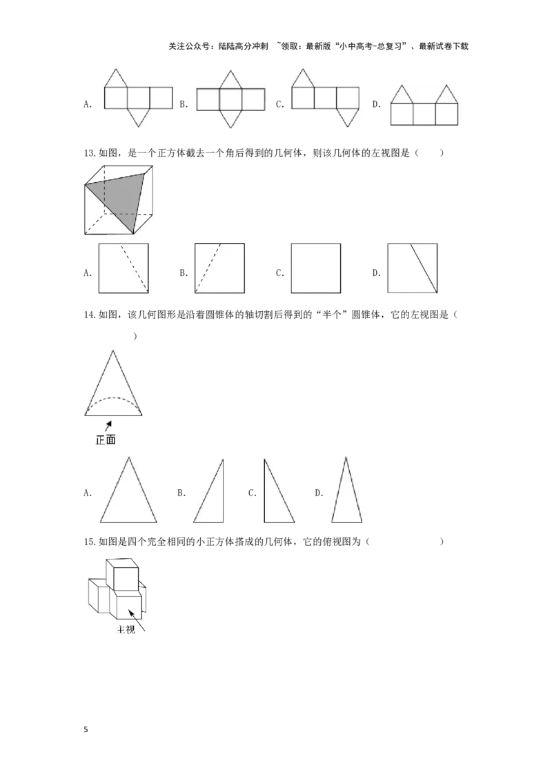 第一讲视图与投影（题型突破+专题精练）（原卷版）_02中考总复习（2026版更新中）_02-数学-中考总复习_2024年中考复习资料_一轮复习资料_第七章图形的变化_题型突破+专题精练
