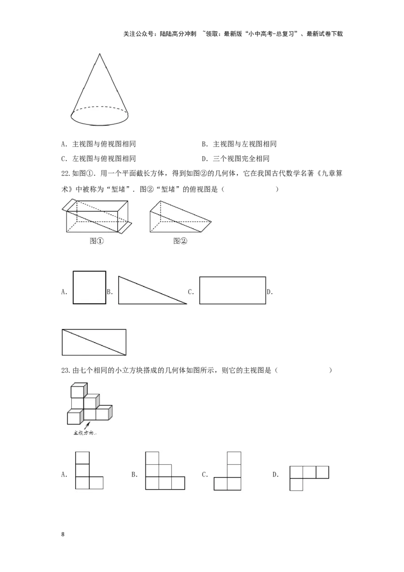 第一讲视图与投影（题型突破+专题精练）（原卷版）_02中考总复习（2026版更新中）_02-数学-中考总复习_2024年中考复习资料_一轮复习资料_第七章图形的变化_题型突破+专题精练