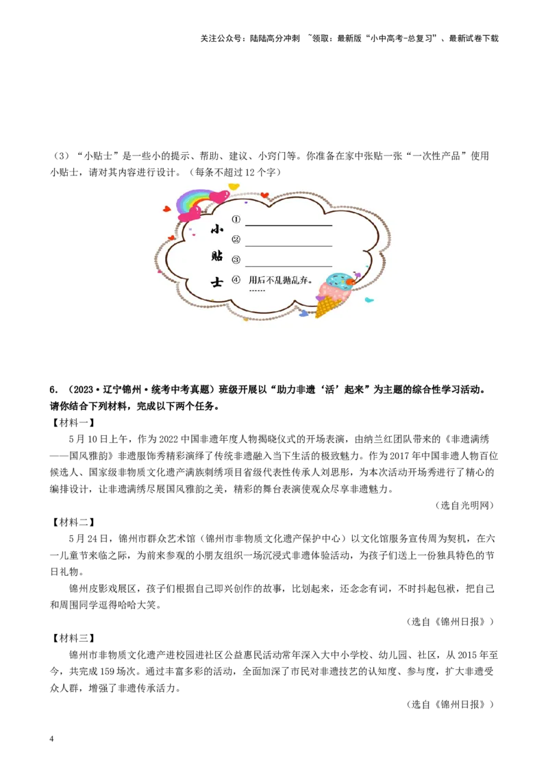 考点10综合性学习（好题冲关&middot;真题演练）（原卷版）_02中考总复习（2026版更新中）_01-语文-中考总复习_2024年中考资料_一轮复习_❤备战2024年中考语文一轮复习考点帮（全国通用）