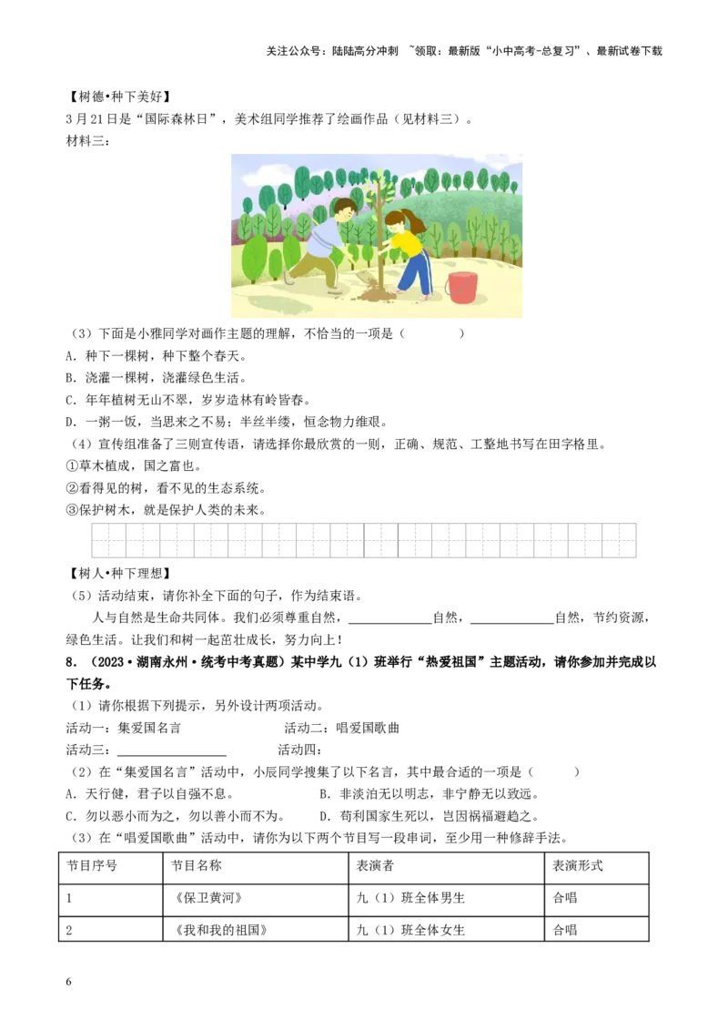 考点10综合性学习（好题冲关&middot;真题演练）（原卷版）_02中考总复习（2026版更新中）_01-语文-中考总复习_2024年中考资料_一轮复习_❤备战2024年中考语文一轮复习考点帮（全国通用）