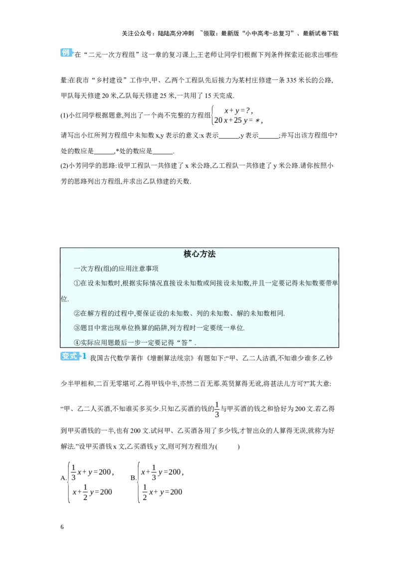 第二章方程(组)与不等式(组)第1节一次方程(组)及其应用学案（含答案）2025年中考数学人教版一轮复习_02中考总复习（2026版更新中）_02-数学-中考总复习_2025中考复习资料