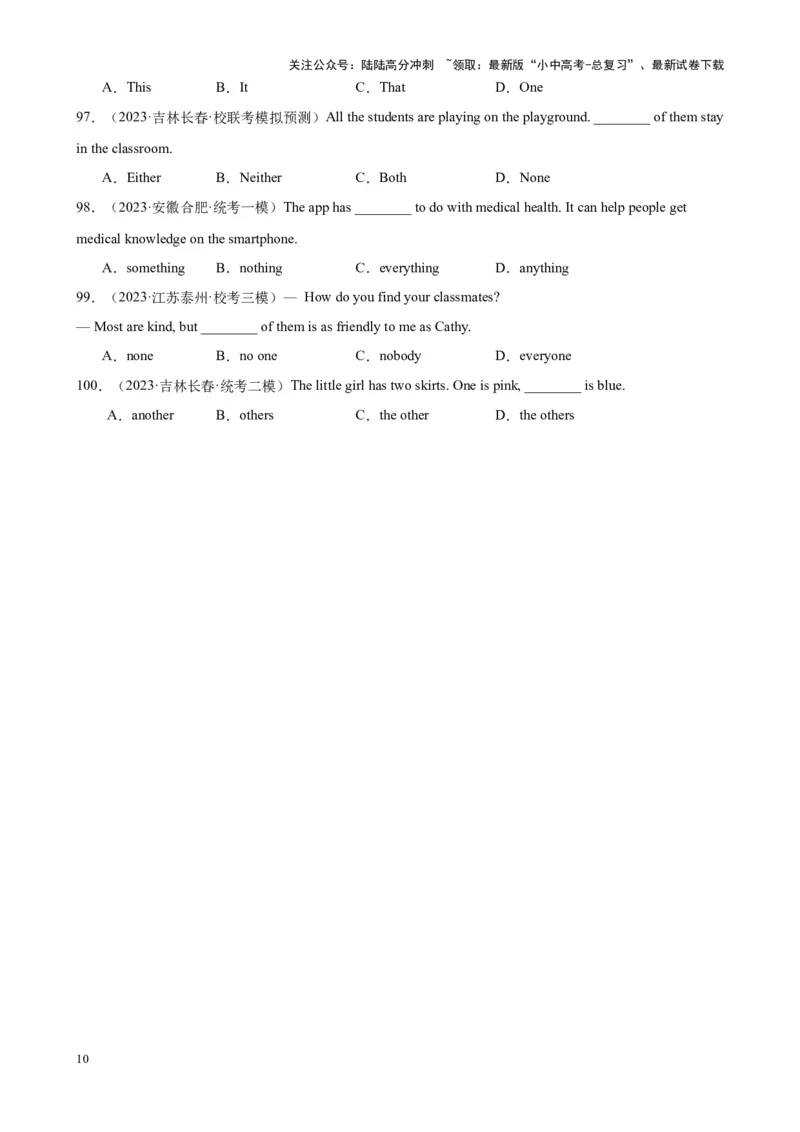 综合练07代词和限定词100题（八大类型全概括）（全国通用）（原卷版）_02中考总复习（2026版更新中）_03-英语-中考总复习_2024年中考复习资料_专项复习资料