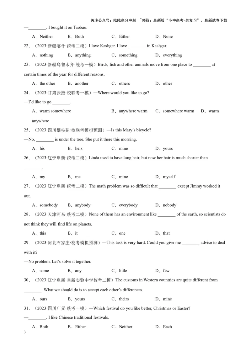 综合练07代词和限定词100题（八大类型全概括）（全国通用）（原卷版）_02中考总复习（2026版更新中）_03-英语-中考总复习_2024年中考复习资料_专项复习资料