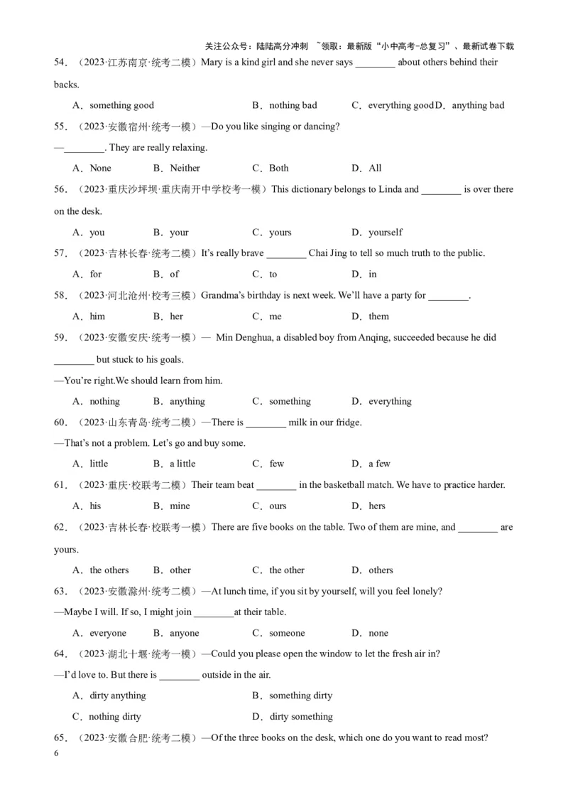 综合练07代词和限定词100题（八大类型全概括）（全国通用）（原卷版）_02中考总复习（2026版更新中）_03-英语-中考总复习_2024年中考复习资料_专项复习资料