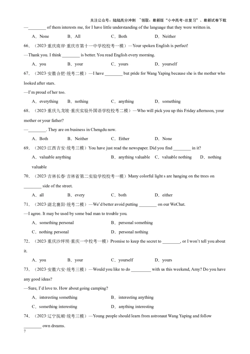 综合练07代词和限定词100题（八大类型全概括）（全国通用）（原卷版）_02中考总复习（2026版更新中）_03-英语-中考总复习_2024年中考复习资料_专项复习资料