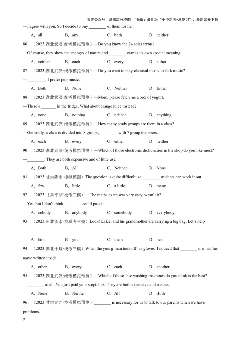综合练07代词和限定词100题（八大类型全概括）（全国通用）（原卷版）_02中考总复习（2026版更新中）_03-英语-中考总复习_2024年中考复习资料_专项复习资料