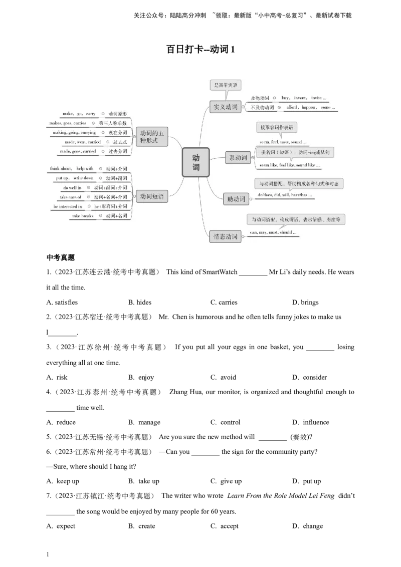第五十一讲百日打卡-动词辨析1（原卷版）_02中考总复习（2026版更新中）_03-英语-中考总复习_2024年中考复习资料_二轮复习_第五十一讲百日打卡-动词辨析12024年中考英语邦你学