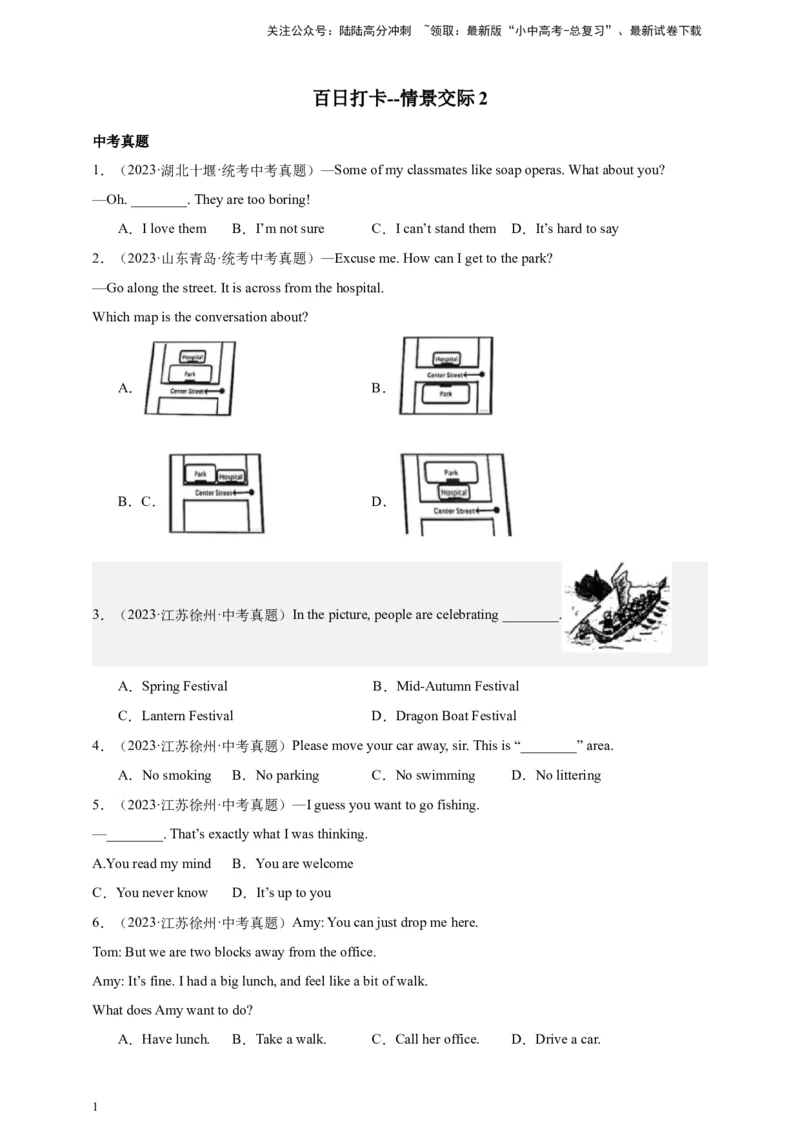 第五十讲-百日打卡-情景交际2（原卷版）_02中考总复习（2026版更新中）_03-英语-中考总复习_2024年中考复习资料_二轮复习_第五十讲百日打卡-情景交际22024年中考英语邦你学
