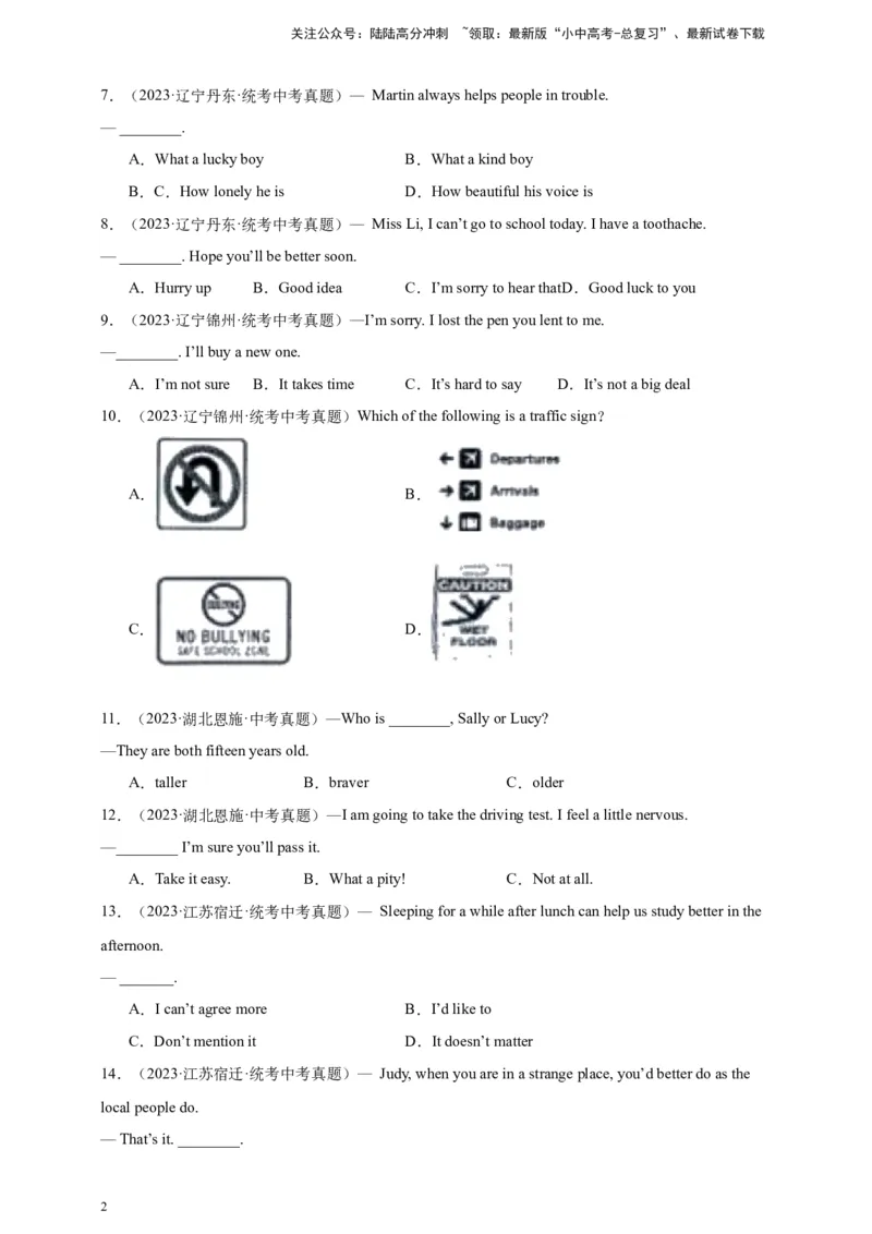 第五十讲-百日打卡-情景交际2（原卷版）_02中考总复习（2026版更新中）_03-英语-中考总复习_2024年中考复习资料_二轮复习_第五十讲百日打卡-情景交际22024年中考英语邦你学