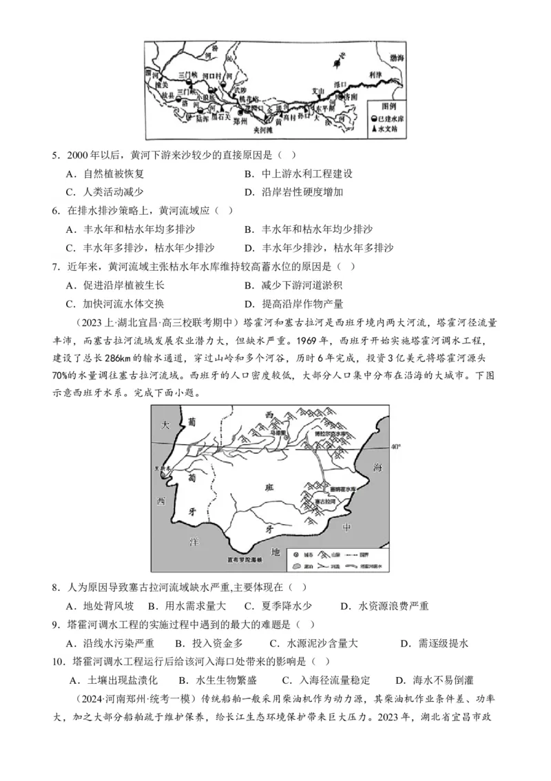 专题11区域联系与区域发展（练习）（原卷版）_9.2025地理总复习_2024年新高考资料_2.2024二轮复习_2024年高考地理二轮复习讲练测（新教材新高考）