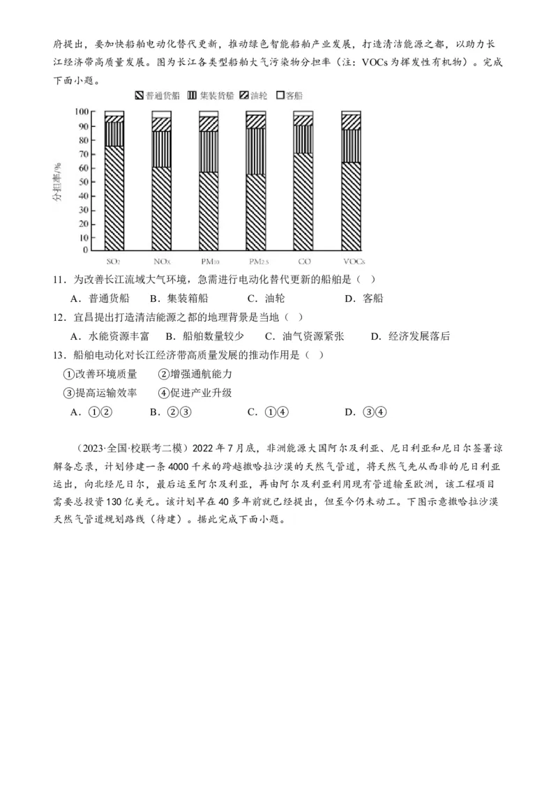 专题11区域联系与区域发展（练习）（原卷版）_9.2025地理总复习_2024年新高考资料_2.2024二轮复习_2024年高考地理二轮复习讲练测（新教材新高考）