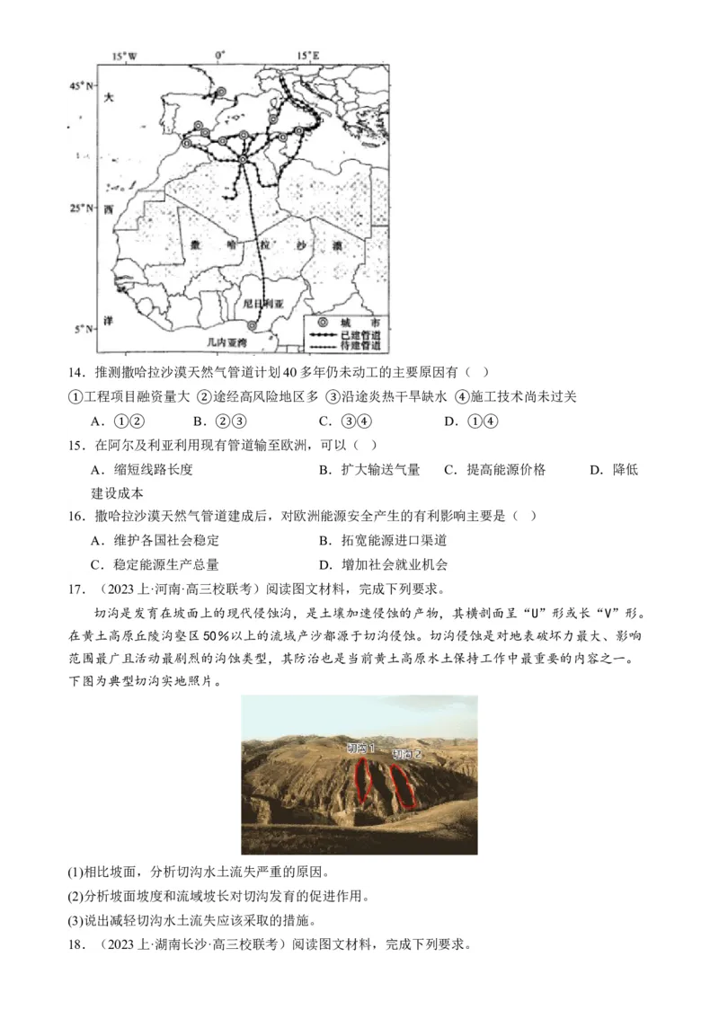 专题11区域联系与区域发展（练习）（原卷版）_9.2025地理总复习_2024年新高考资料_2.2024二轮复习_2024年高考地理二轮复习讲练测（新教材新高考）