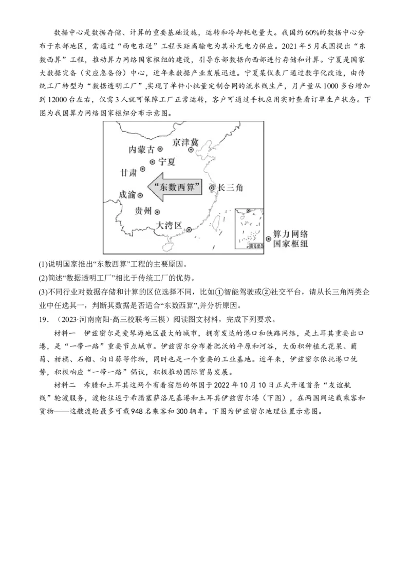 专题11区域联系与区域发展（练习）（原卷版）_9.2025地理总复习_2024年新高考资料_2.2024二轮复习_2024年高考地理二轮复习讲练测（新教材新高考）